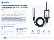 IoT LoRaWAN Water Level Monitoring Package (EU868)